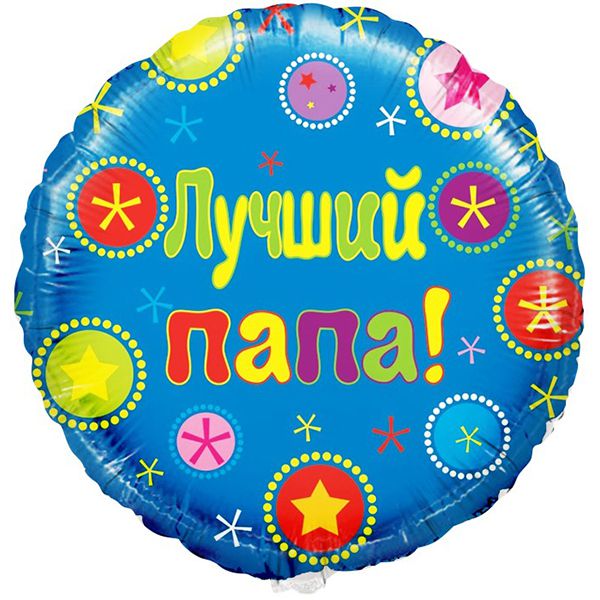Лучший папа