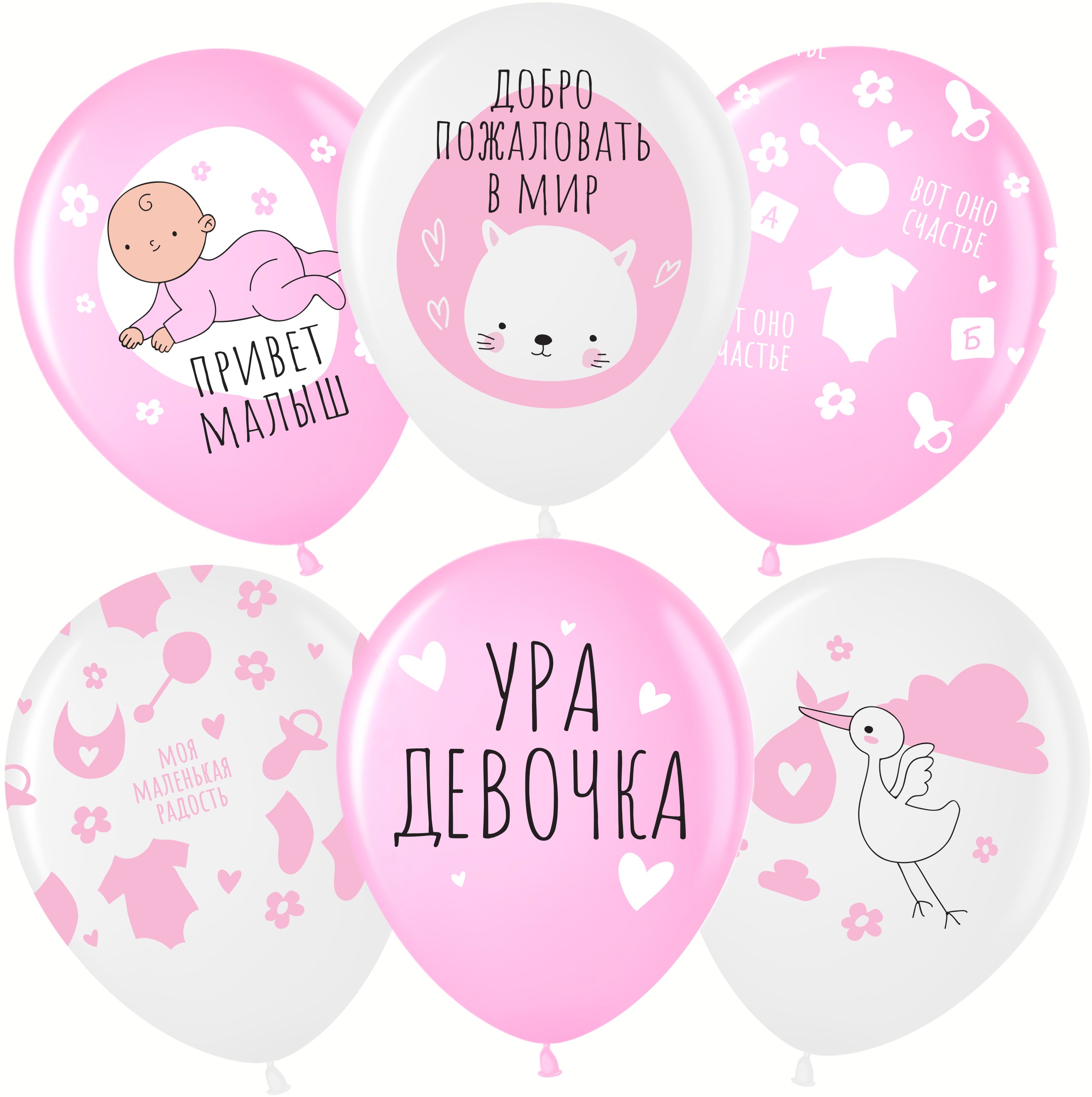 Ура! Девочка!