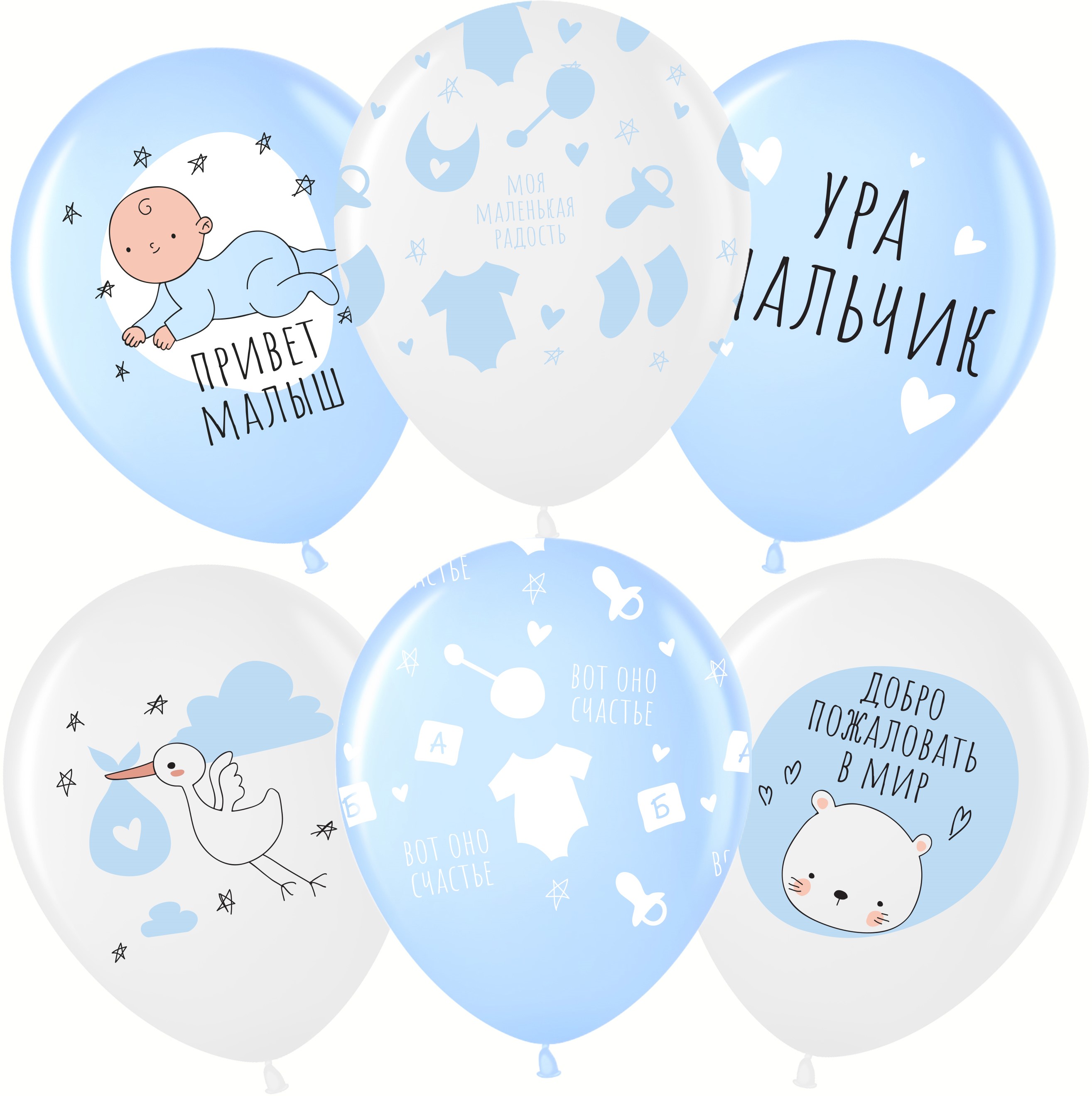 Ура, Мальчик!