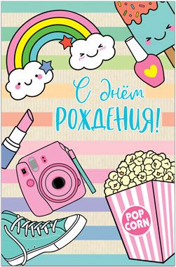 С днём рождения! Микс