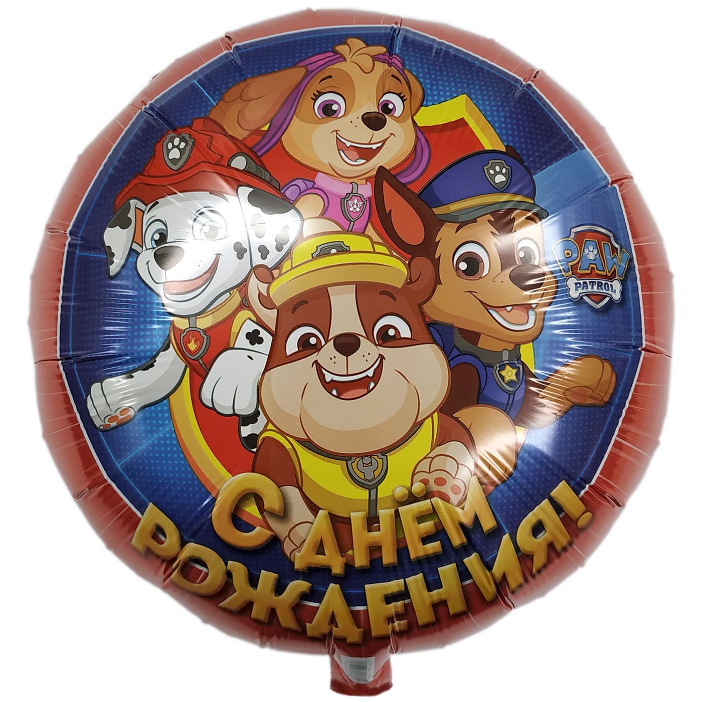 Щенячий патруль C днём рождения!
