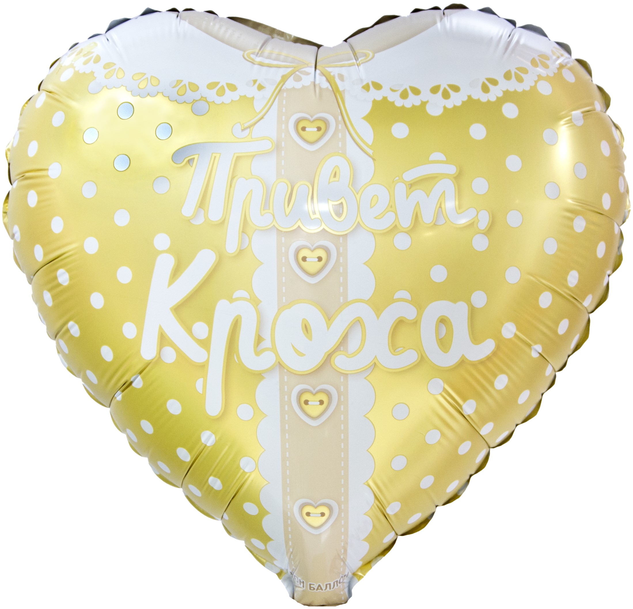 Привет, Кроха