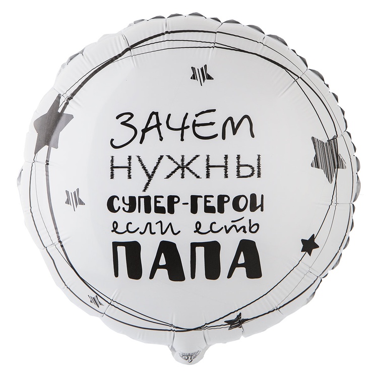 Папа - супергерой