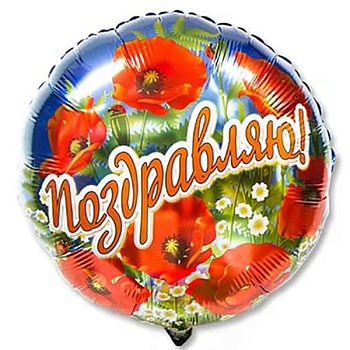 Красные маки