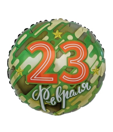 23 февраля