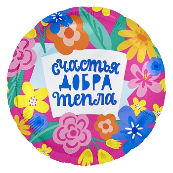 Тёплые пожелания