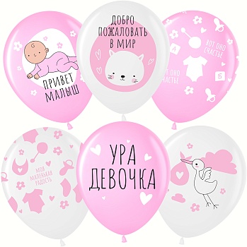 Ура! Девочка!