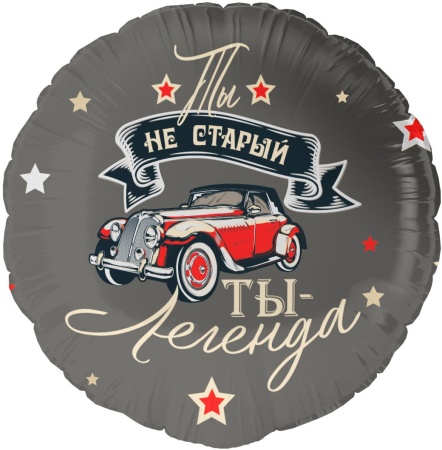 Ты Легенда
