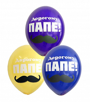 Дорогому папе