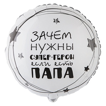 Папа - супергерой