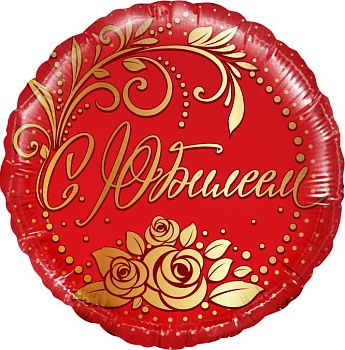 С Юбилеем! Красный
