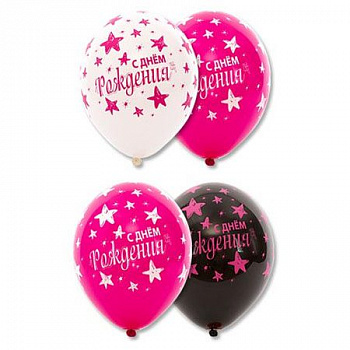 С днём рождения, звёзды розовые