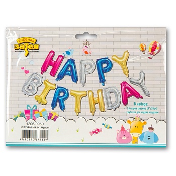Набор шаров Надпись "Happy Birthday" цветная