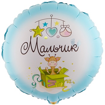 Мальчик. С рождением