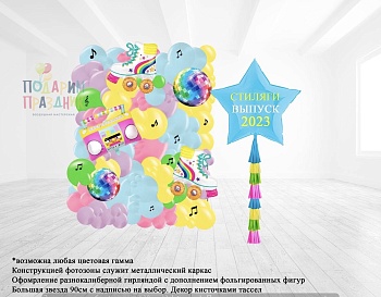 Фотозона Стиляги2